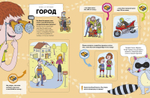 Вчера и сегодня. Город