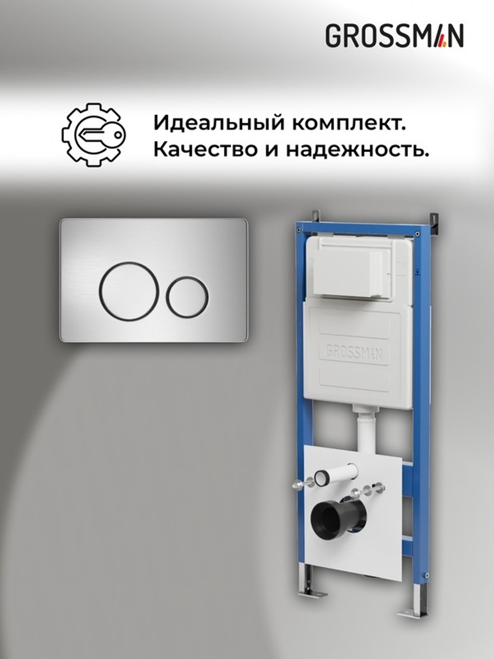 Комплект 2 в 1: Grossman инсталляция Style 900.K31.01.000+клавиша смыва 700.K31.05.12M.12M хром сатин,2 места