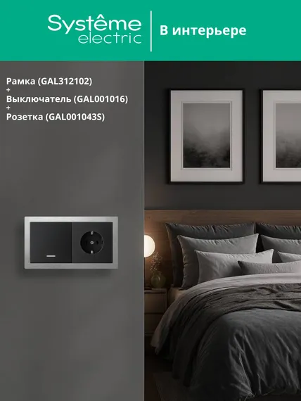 Рамка 2-м ArtGallery Pure метал. алюм. SE GAL312102