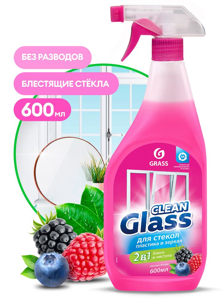 GRASS CLEAN GLASS СУПЕР БЛЕСК для мытья стёкол,окон,пластика и зеркал ЛЕСНЫЕ ЯГОДЫ 600мл*12 спрей