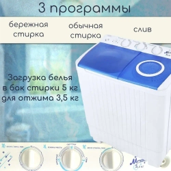 Стиральная машина Мечта WMS T513UPTA01