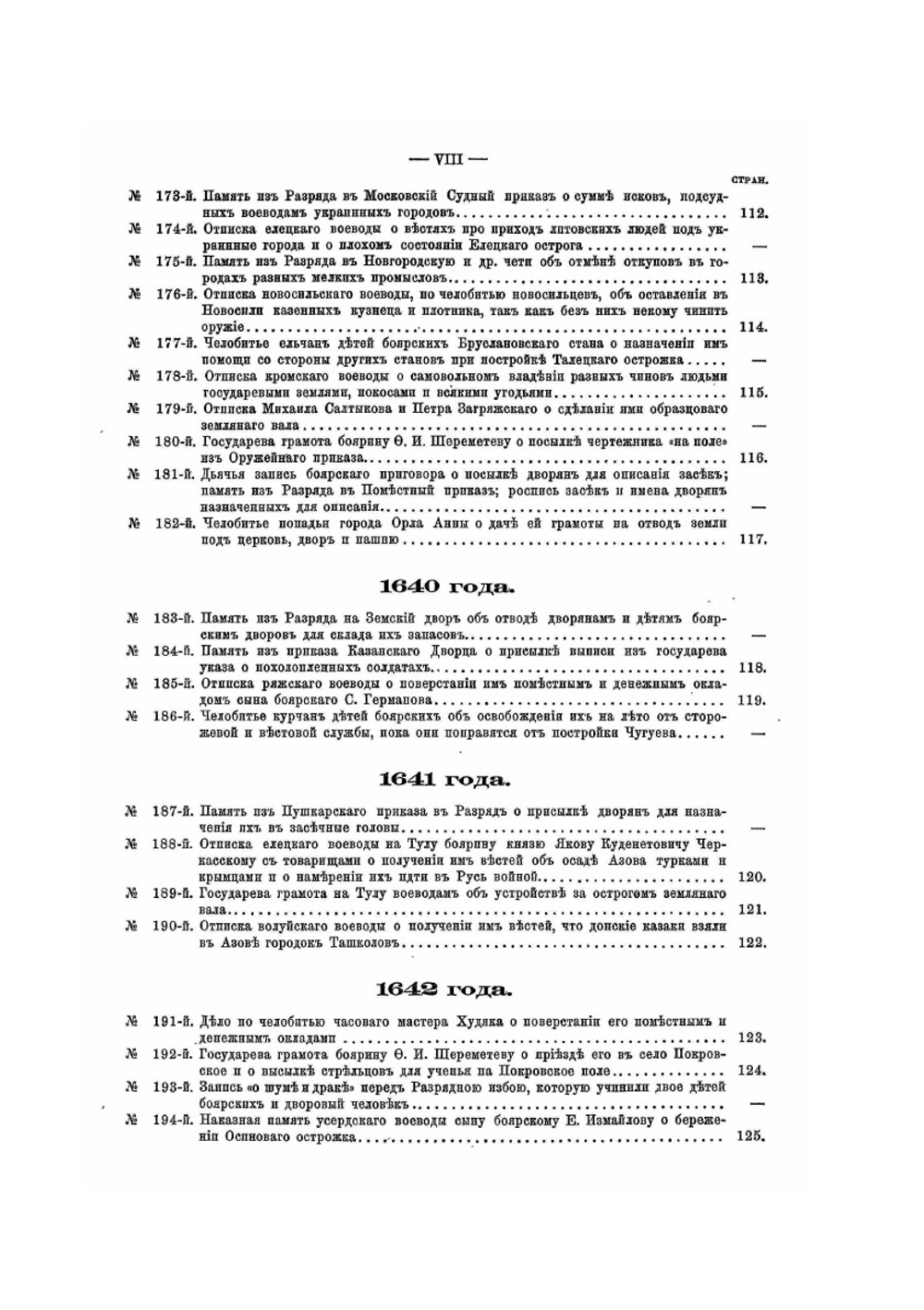 Акты Московского государства: Том II. Разрядный приказ. Московский стол. 1635 - 1659 гг. | Нет автора