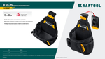 KRAFTOOL KP-5 поясная сумка с быстросъёмным креплением FastClip, 150 х 190 мм (38778)
