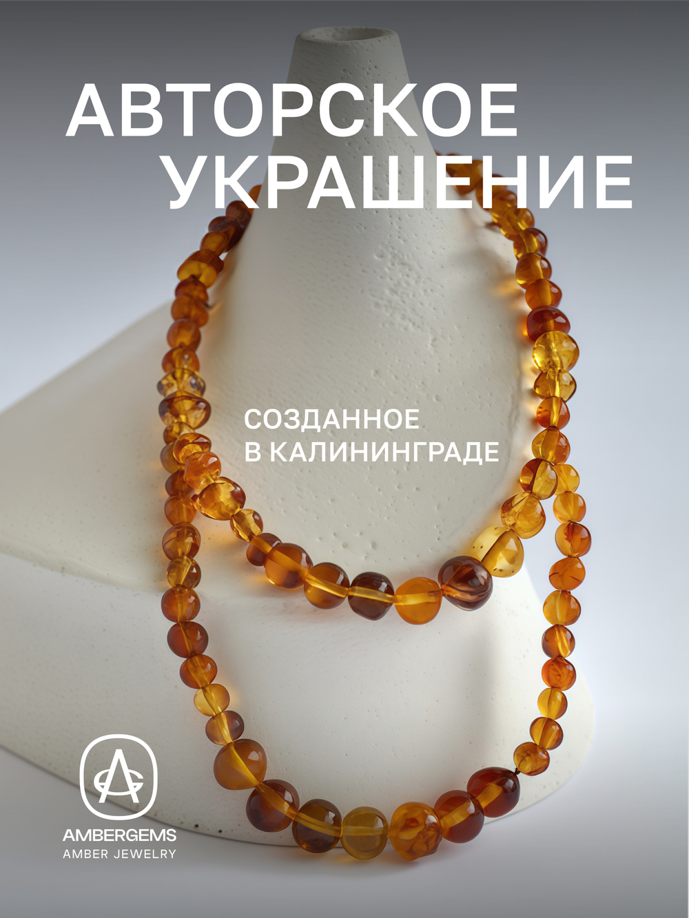 Бусы из янтаря