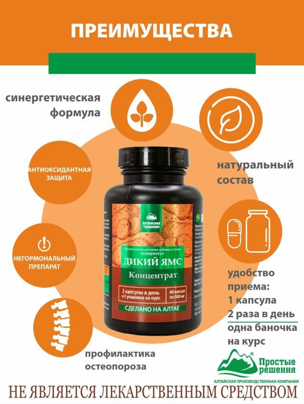 Концентрат ДИКИЙ ЯМС