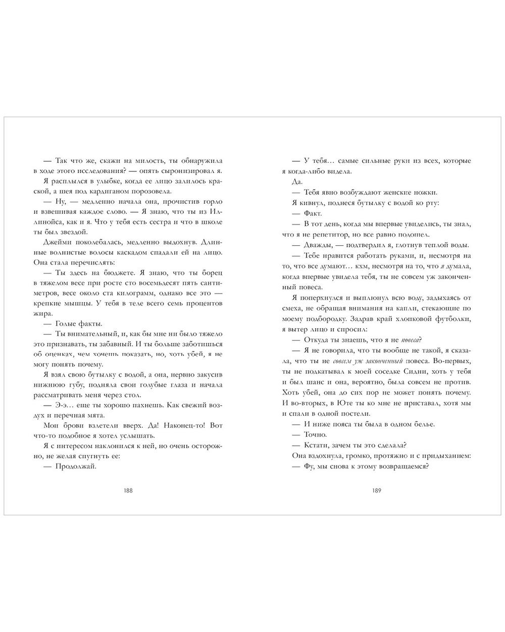 12 правил, чтобы не влюбиться