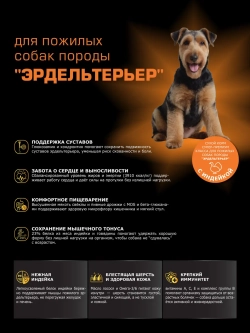 Корм для Эрдельтерьер старше 5 лет, индейка, 3 кг