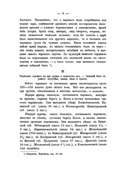 Черемисы | Т.С. Семенов