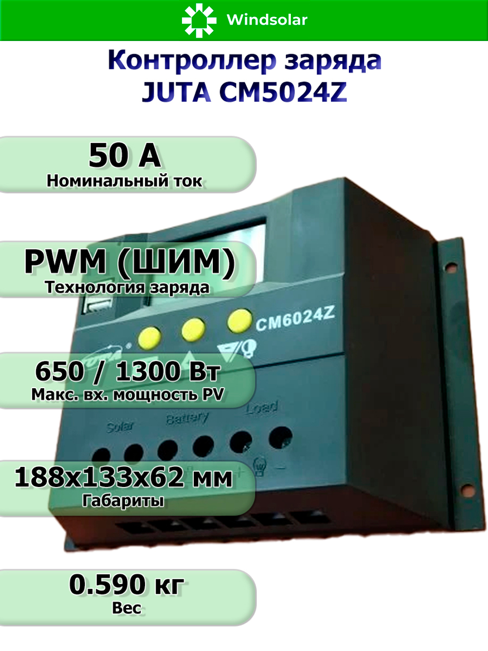 Контроллер заряда JUTA CM5024Z [50A / 12/24V / USB]