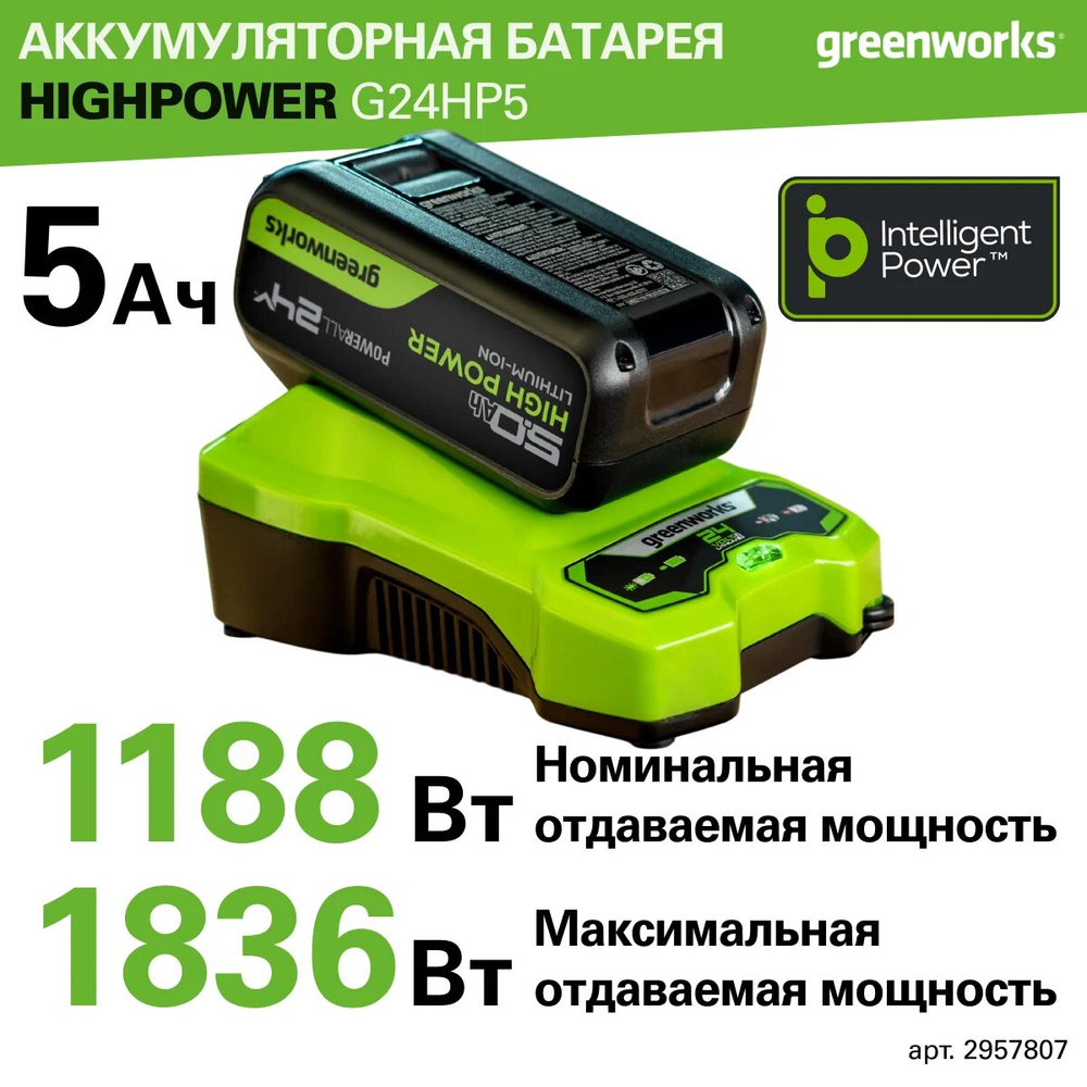 Аккумулятор GREENWORKS High Power G24HP5, 24V, 5Ач (2957807)