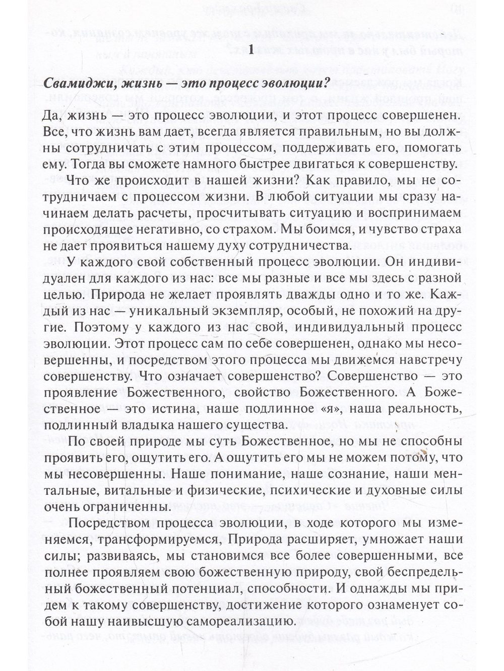 Мудрость жизни. Путь гармонии