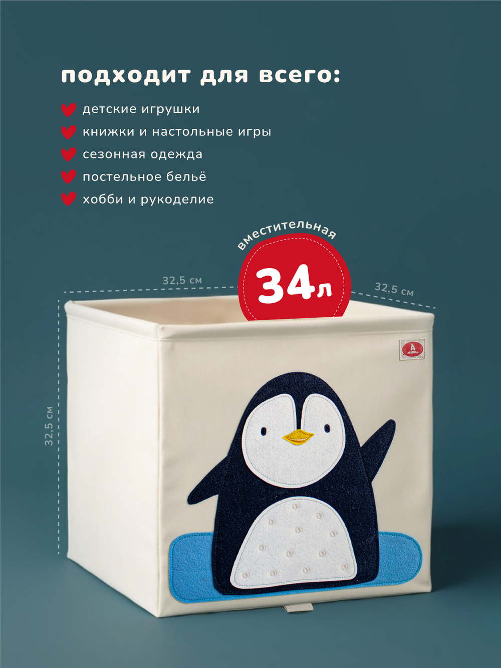 Коробка для хранения Abumba Home Животные, Пингвин