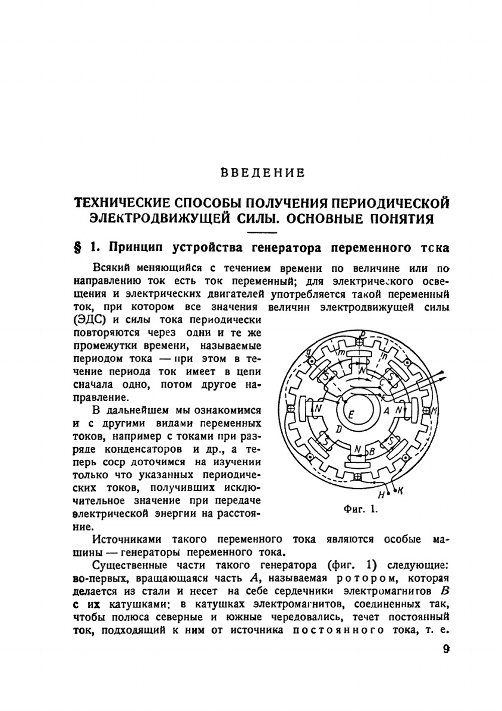 Теория переменных токов | И.А. Черданцев