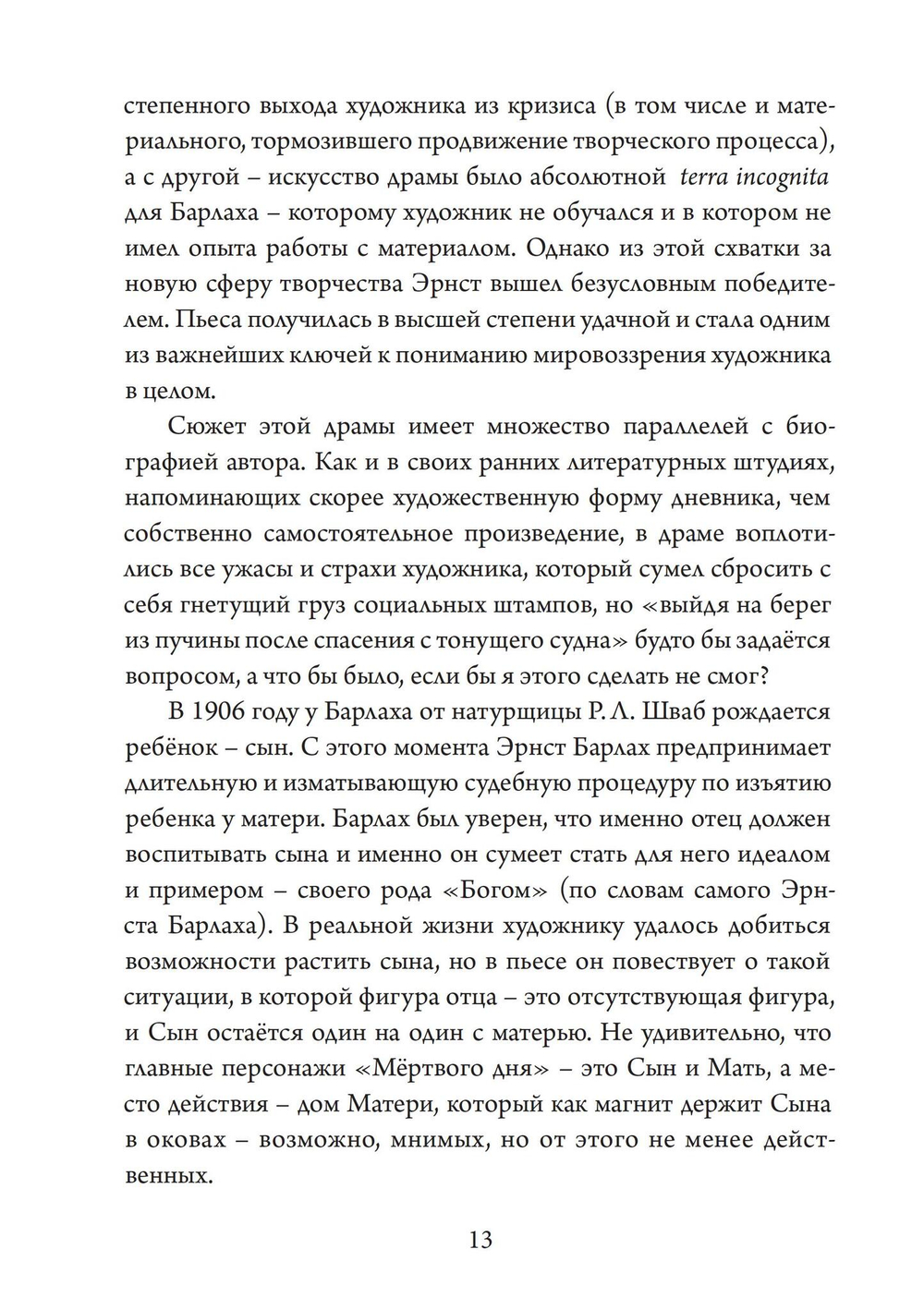 Мертвый день