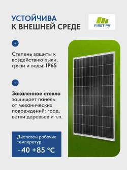 Солнечная панель 200вт FIRST PV 200М PERC, солнечная батарея для дома, для дачи, 12В, 1шт.