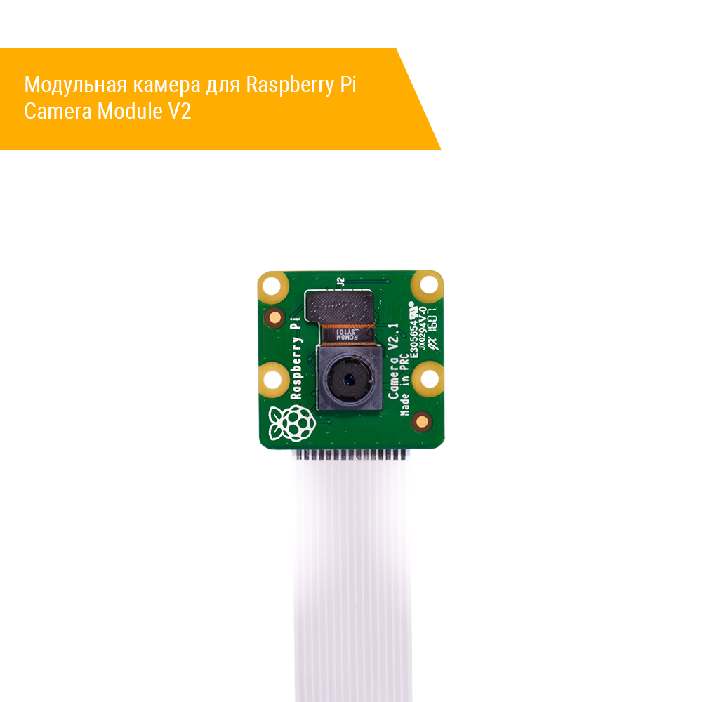 Модульная камера для Raspberry Pi Camera Module V2