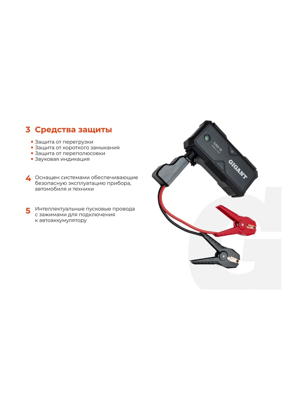 Портативное пуско-зарядное устройство Gigant 13000 mAh GSD-13