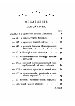 История российская с самых древнейших времен. Книга первая. Часть первая | Татищев Василий Никитич