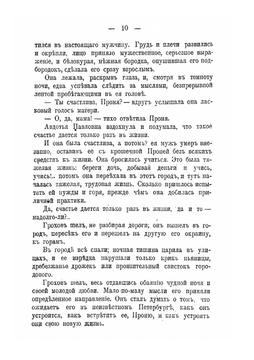 "Ложный след" - роман; "Блогородный спорт" - рассказ | А.Е. Зарин