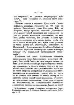 Монастырские тюрьмы. В борьбе с сектантством | А. С. Пругавин