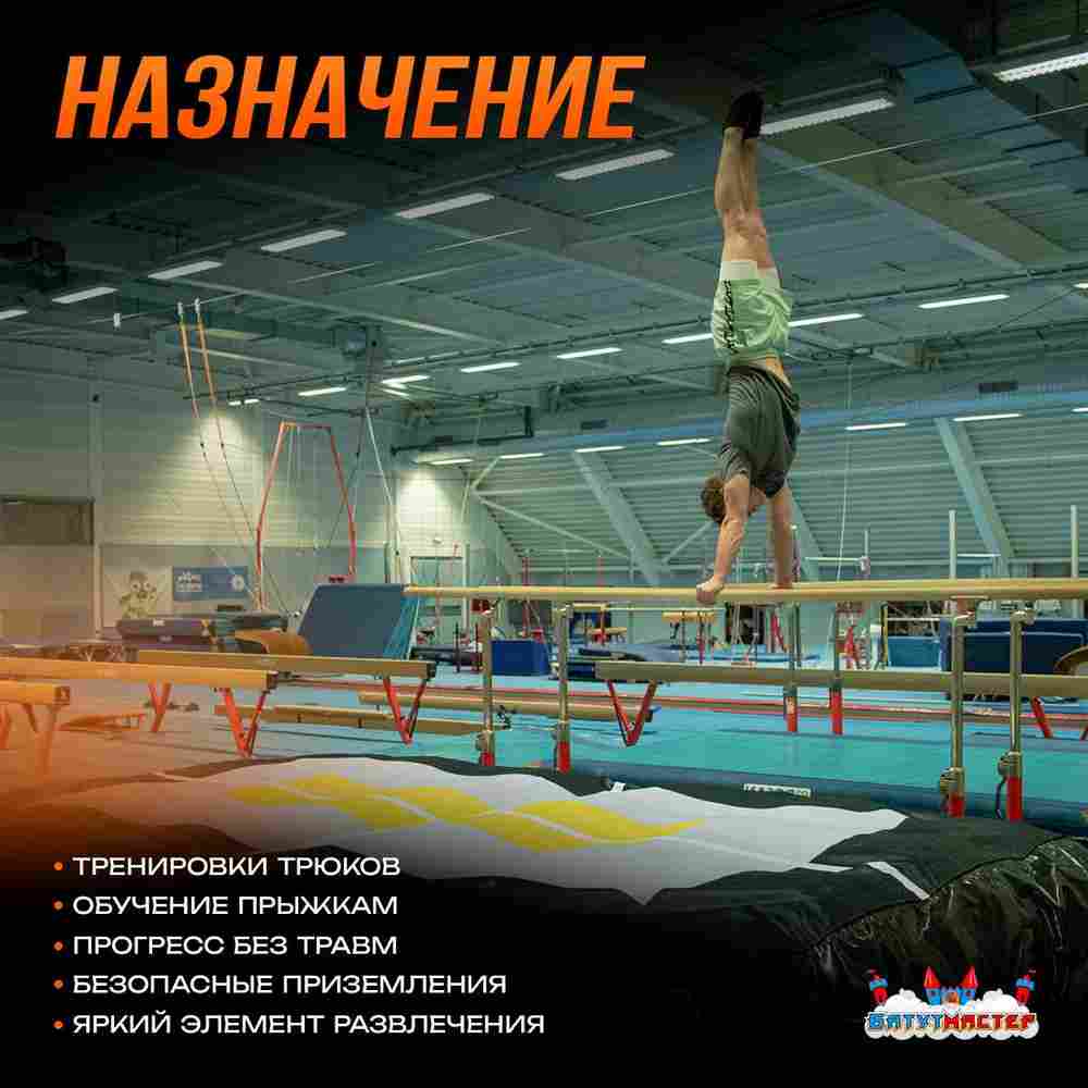 Надувная подушка «GymAir» для гимнастики и батутных центров, 6×4×0,95 м