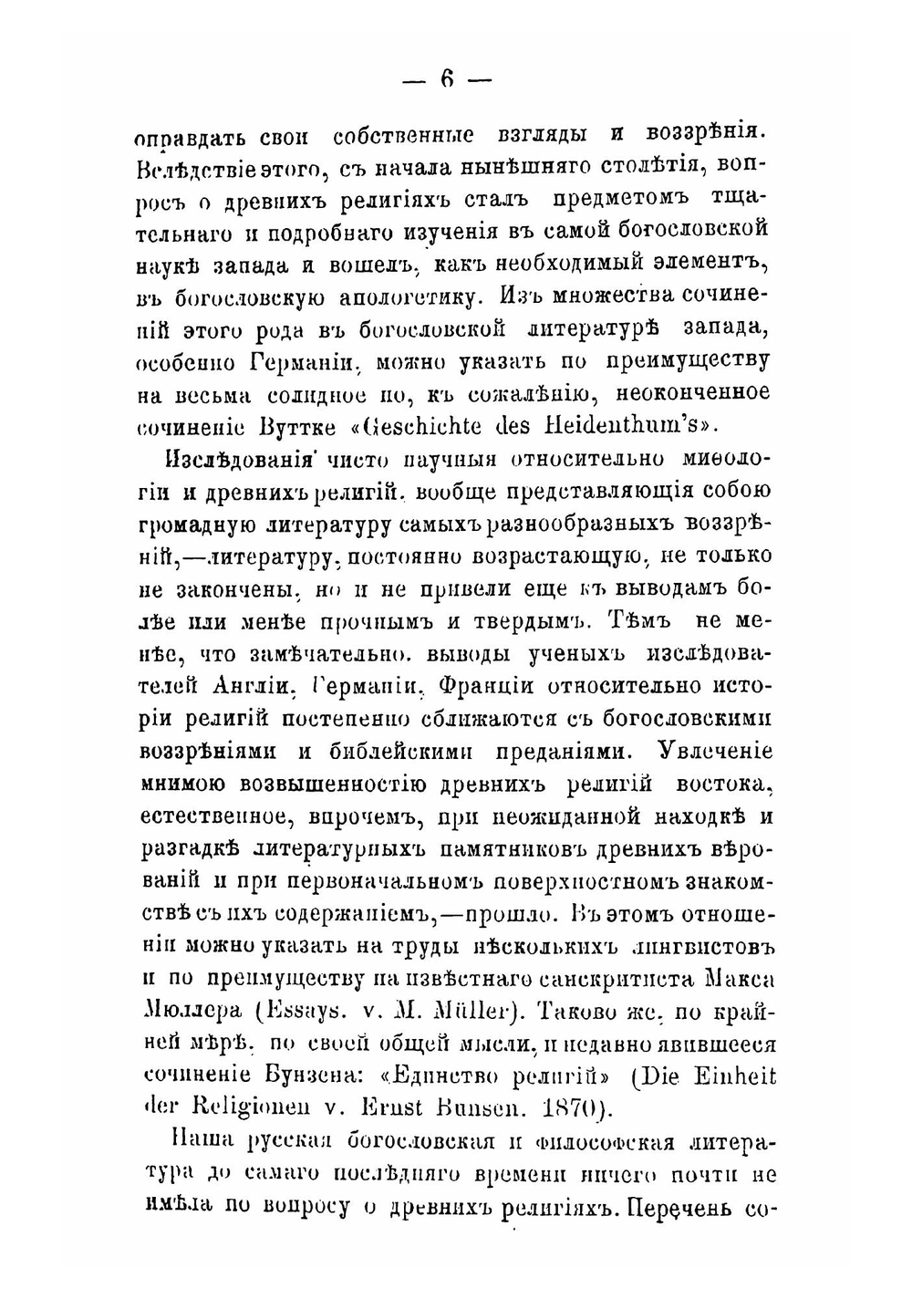 Религии древнего мира в их отношении к христианству | Хрисанф