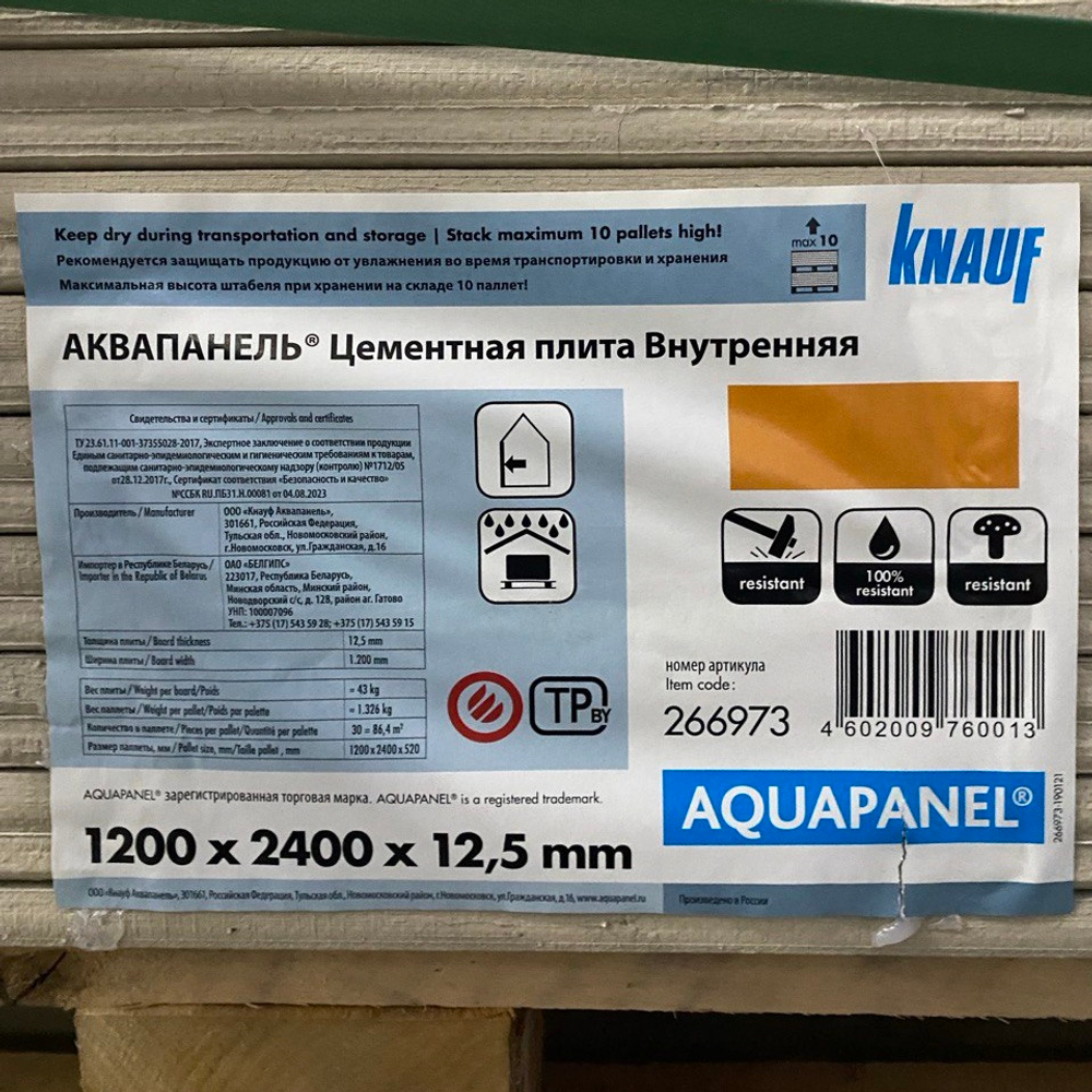 Аквапанель внутренняя 2400х1200х12,5 мм Кнауф