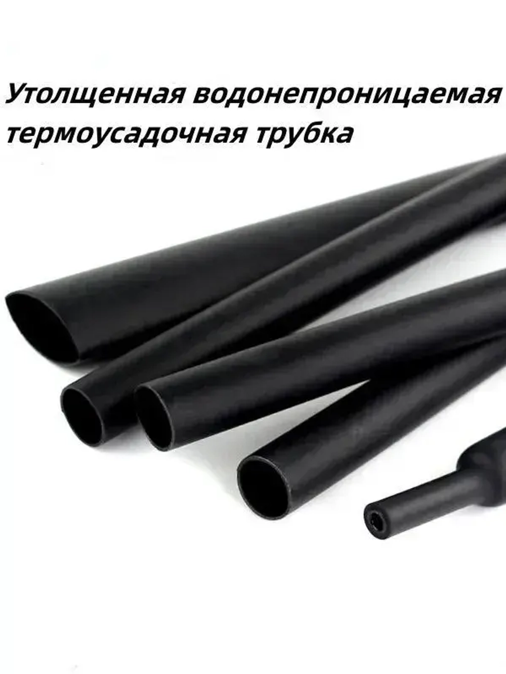 Водонепроницаемая термоусадочная трубка диаметром 6 мм с клеевым слоем, соотношение термоусадочных свойств 4:1, черная, 1,22 метра