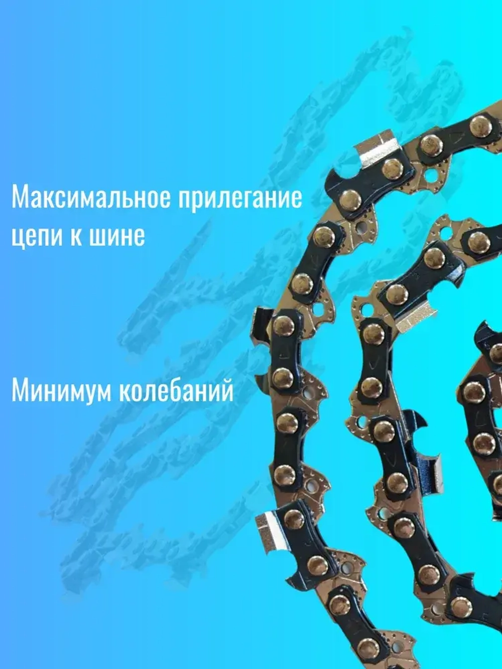 Цепь для бензопилы, 64 звеньев, шаг 3/8", толщина 1,3 мм/цепь пильная