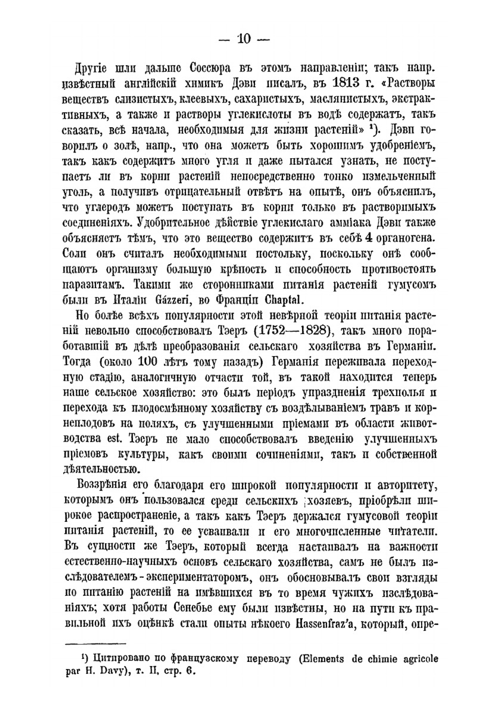 Учение об удобрении | Д.Н. Прянишников