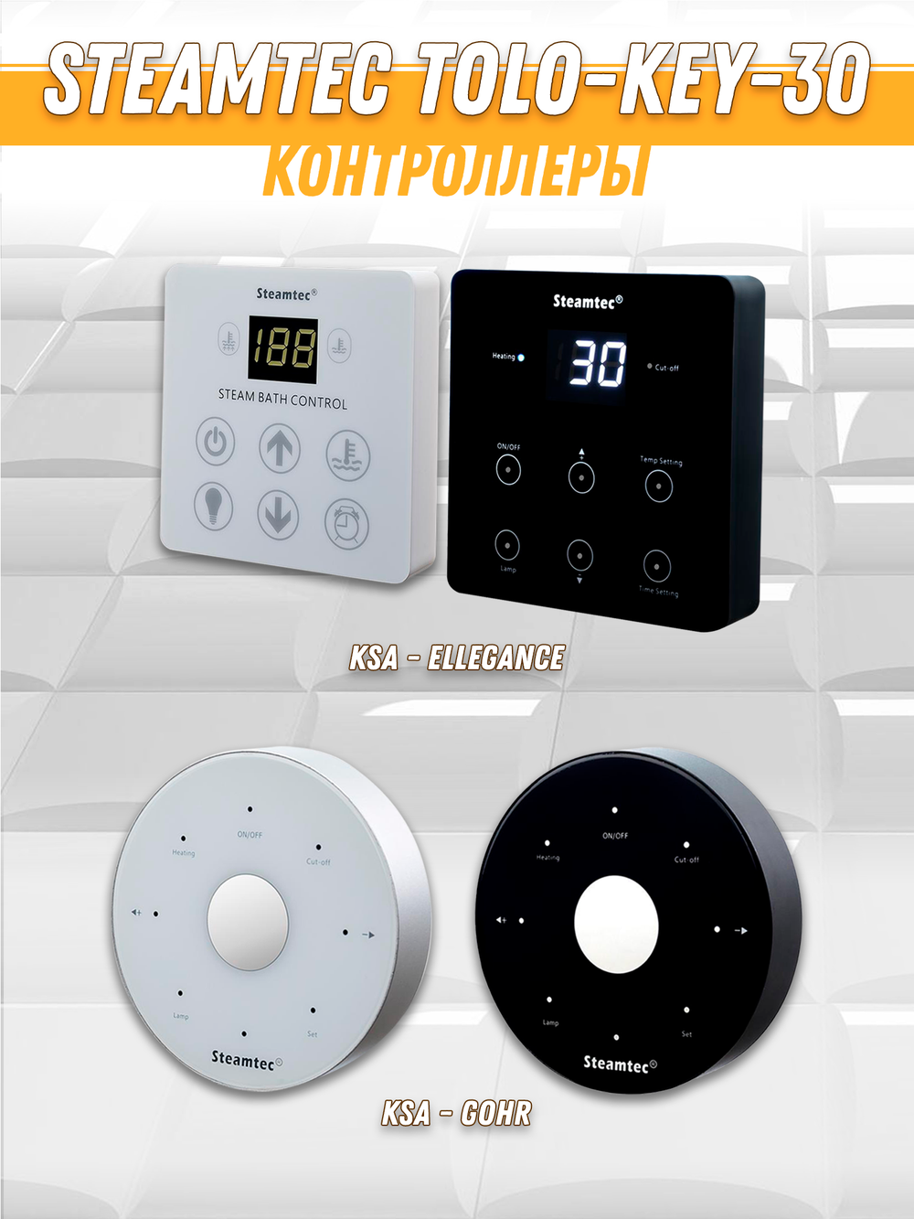 Steamtec TOLO KEY 30 - 3 кВт (ВЛАГОСТОЙКИЙ модуль управления), парогенератор для хамама и турецкой бани