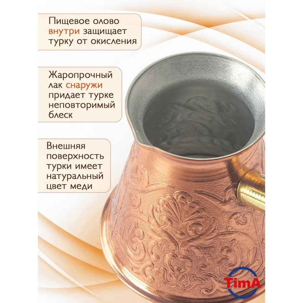Турка 0.5 л, медь, съем руч, блистер, TimA, Турчанка, ТУ-500сб