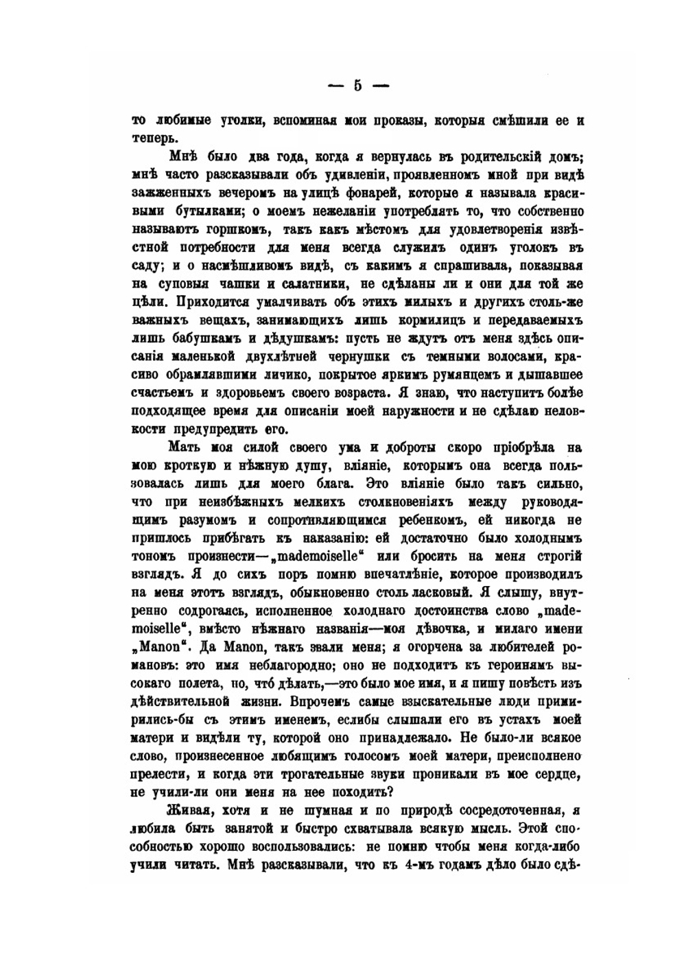 Личные мемуары г-жи Ролан | Коллектив авторов