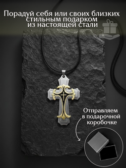 Крупный массивный крест из нержавеющей стали