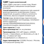 ТАЙGER Крем косметический СДВГ, 50 мл