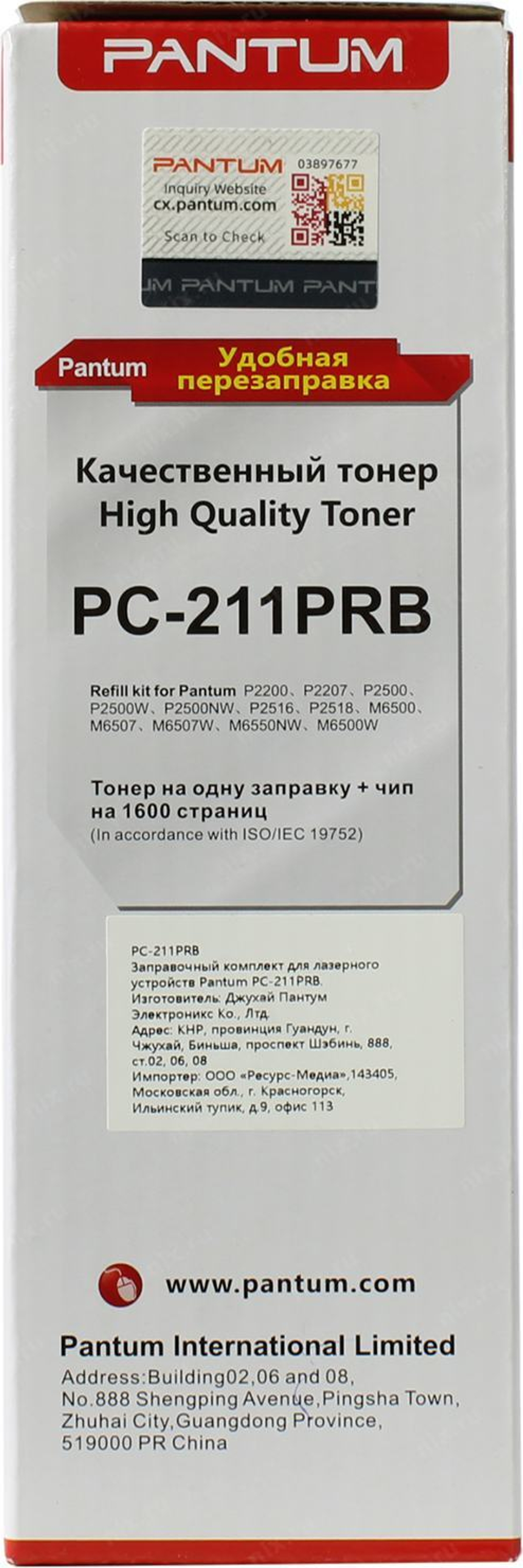 Заправочный комплект Pantum PC-211PRB (тонер + чип) для Pantum P2200/P2500/M6500/M6550