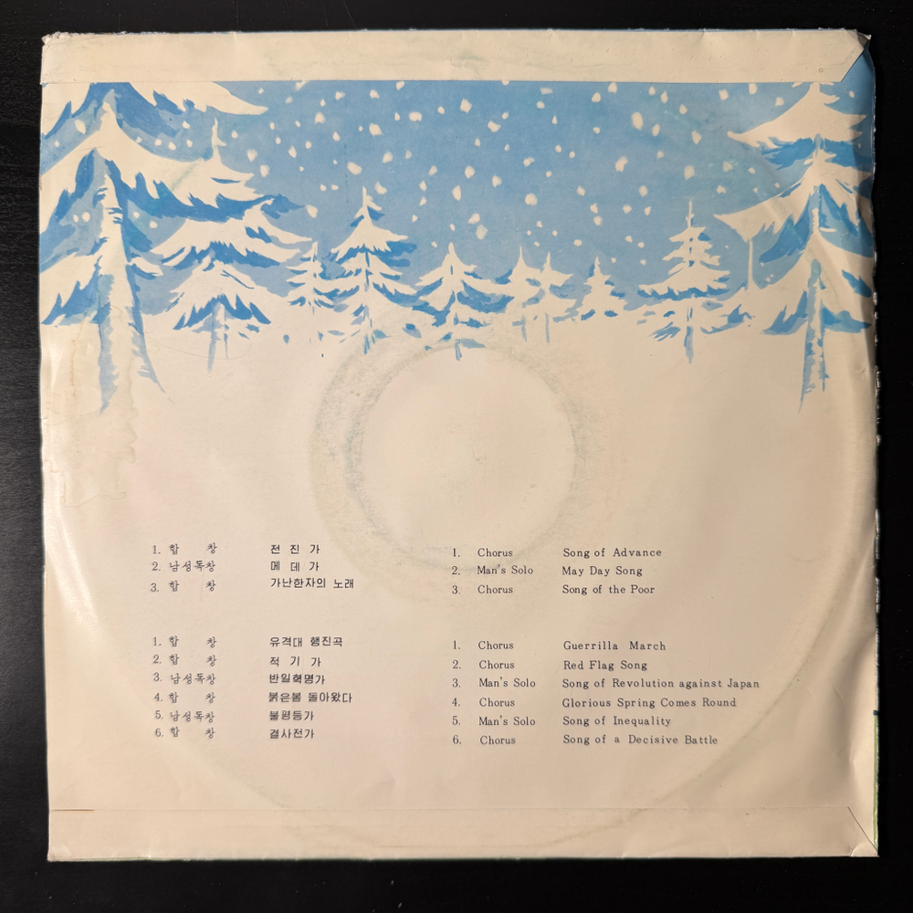 Сборник - Korean Gramophone Record 4 (Северная Корея) 10"