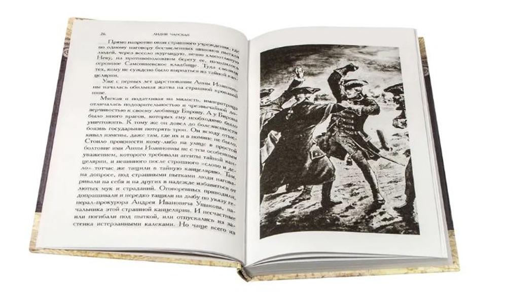 Паж Цесаревны. Лидия Чарская. Полное собрание сочинений. Том 16.