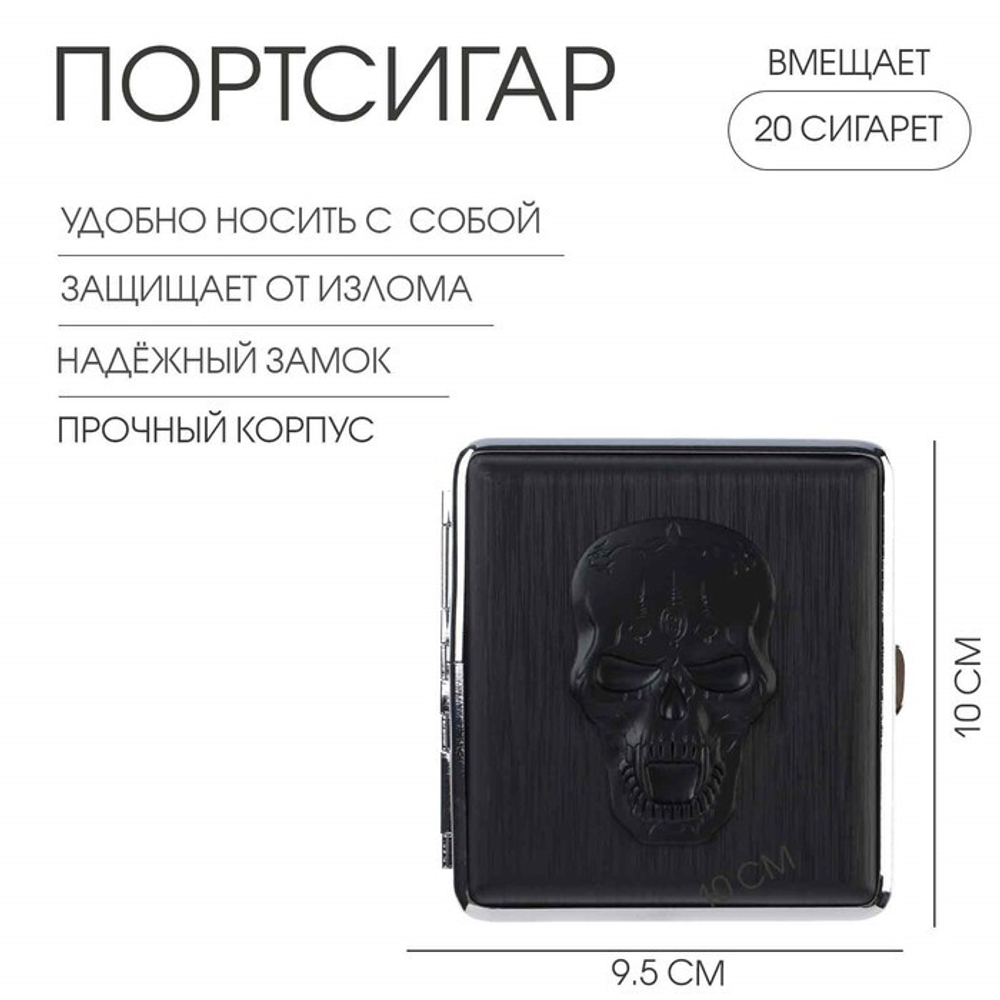 10553101 Портсигар на 20 сиг. "Череп" 9,5*9,5 см