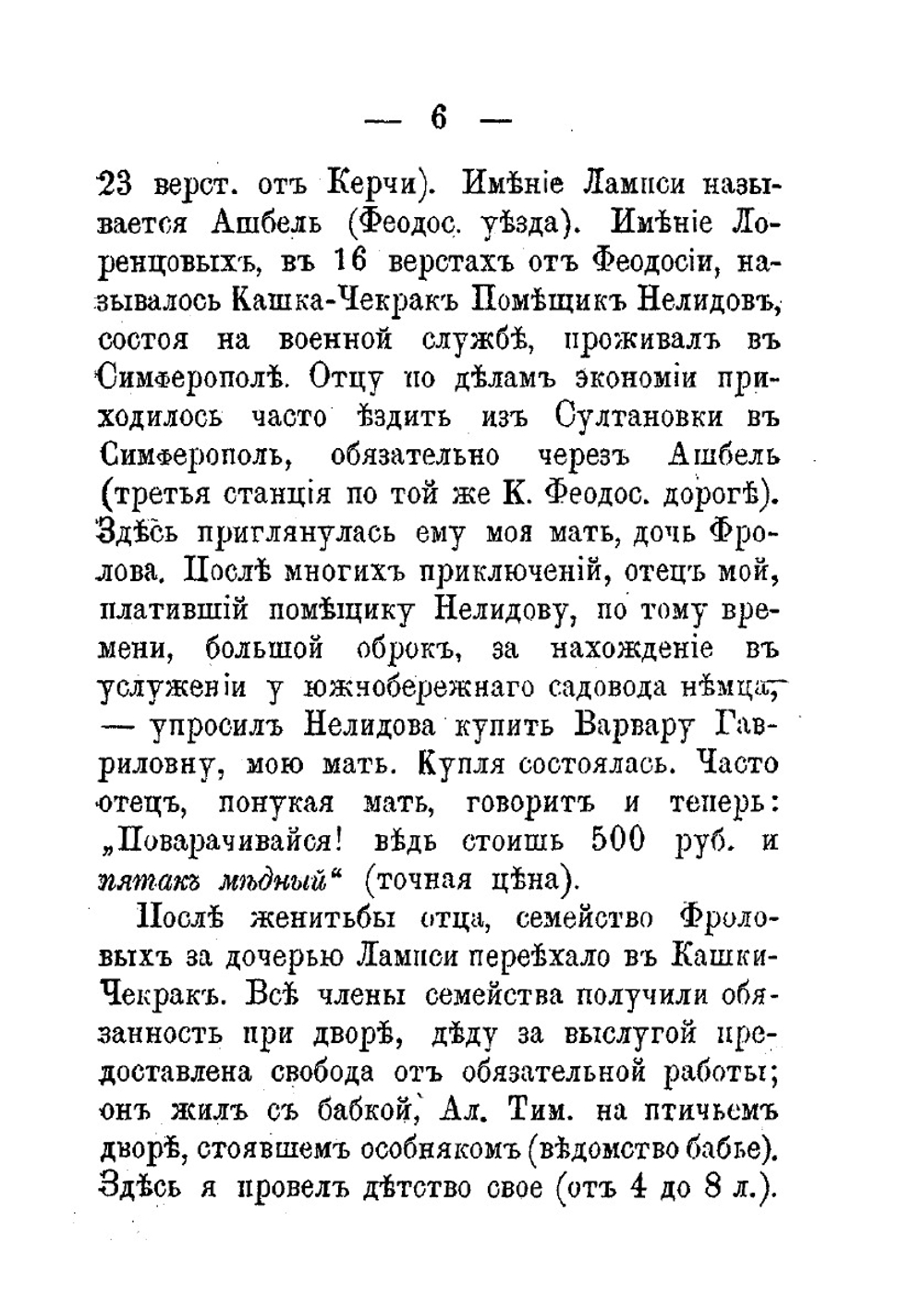 Андрей Иванович Желябов | Нет автора