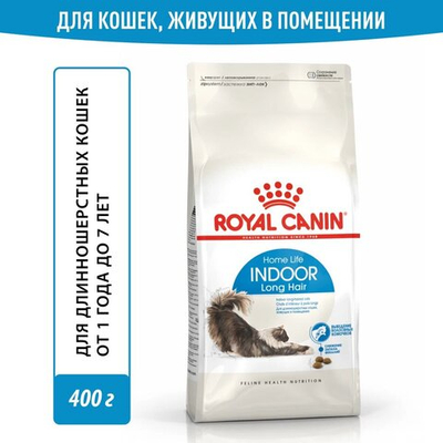 Сухой корм Royal Canin Indoor Long Hair для взрослых длинношерстных кошек, живущих в помещении