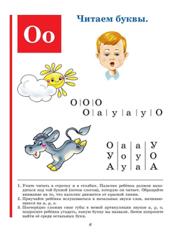 Надежда Жукова: Букварь