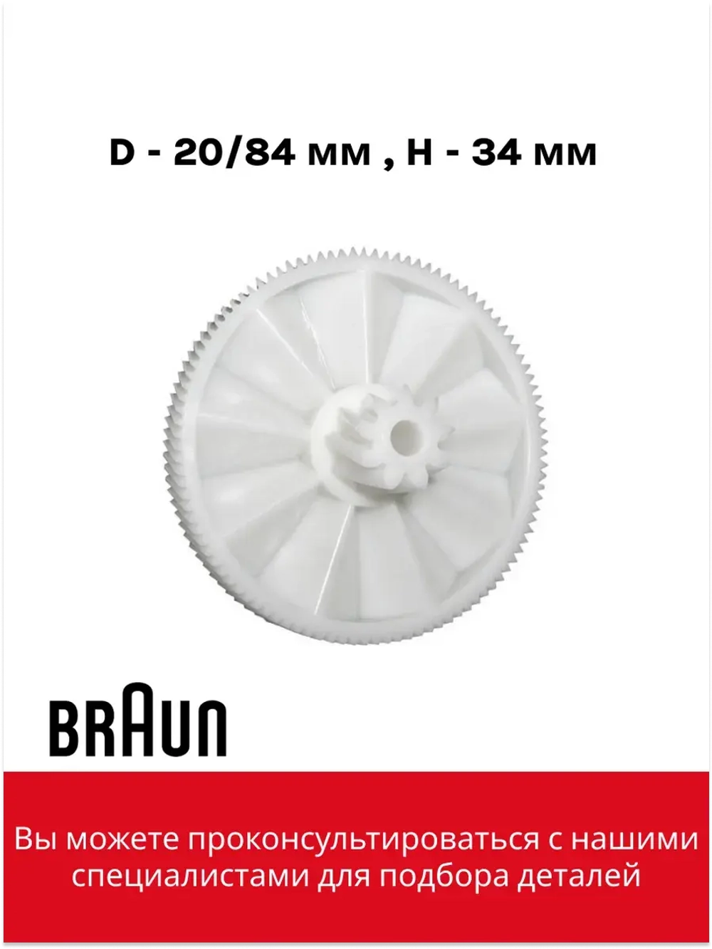 Крупная шестерня мясорубки Braun 7000898 (G, KGZ - серий)  7000898