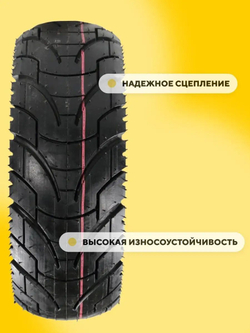 Покрышка Tuovt 10 дюймов для электросамоката Kugoo M4, M4 Pro, G1, WS Luna, Ultron T103, Dualtron 3, Victor, Yokamura RX1, Currus M10