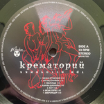 Крематорий ‎– Три Источника (Россия 2024г.)