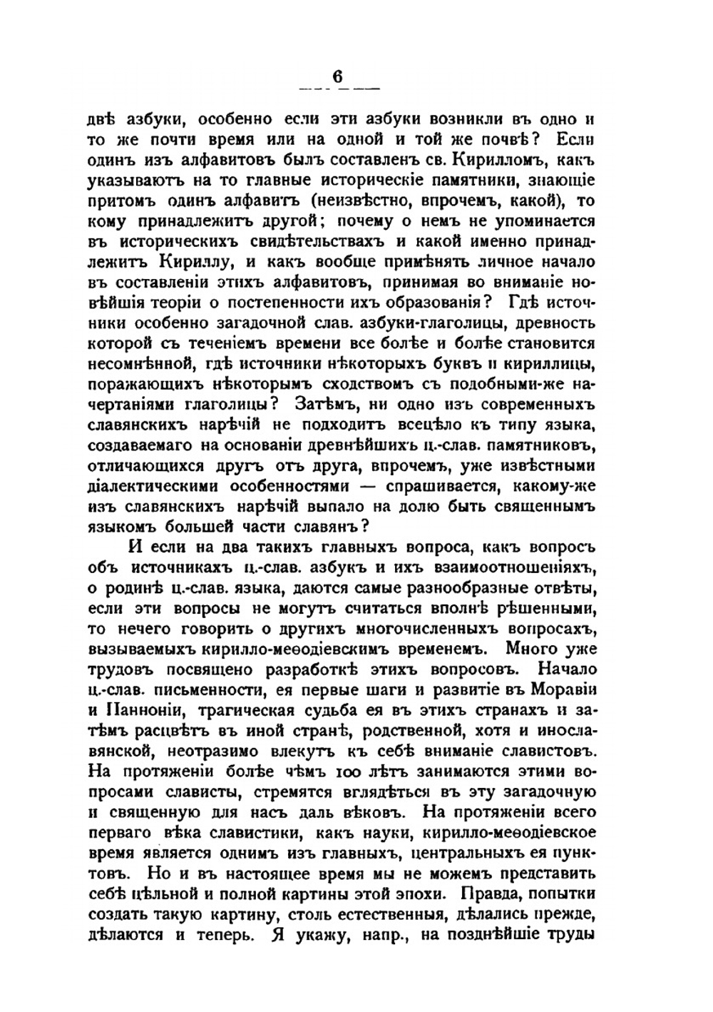 Лекции по древне-церковно-славянскому языку | Н.К. Грунский