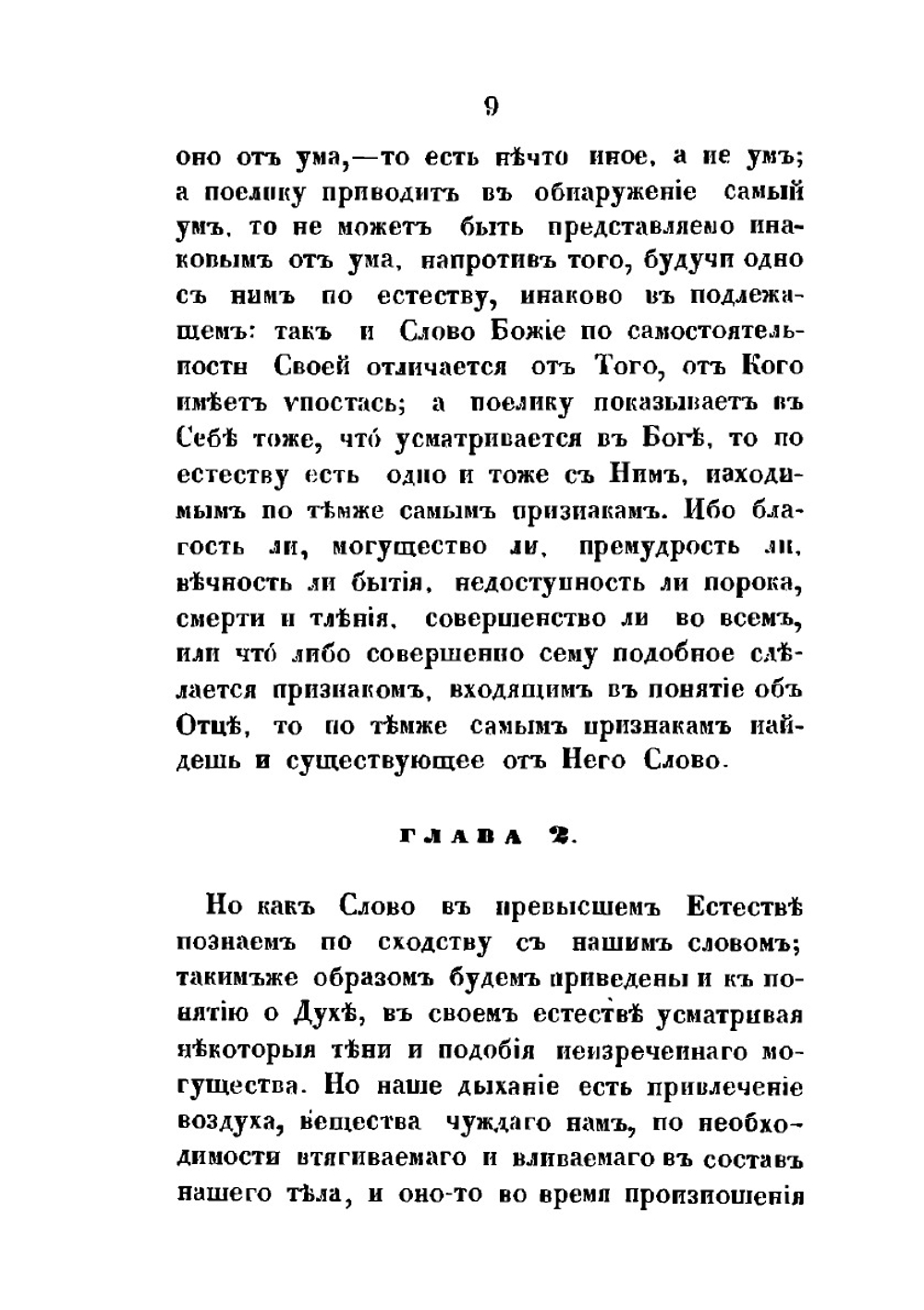 Творения святого Григория Нисского. Часть 4 | Г. Нисский