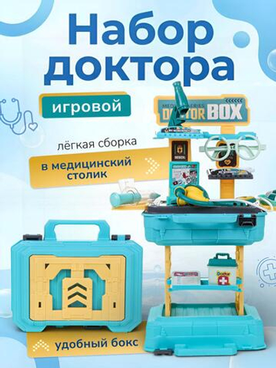 Набор Доктора, чемодан DL-9940