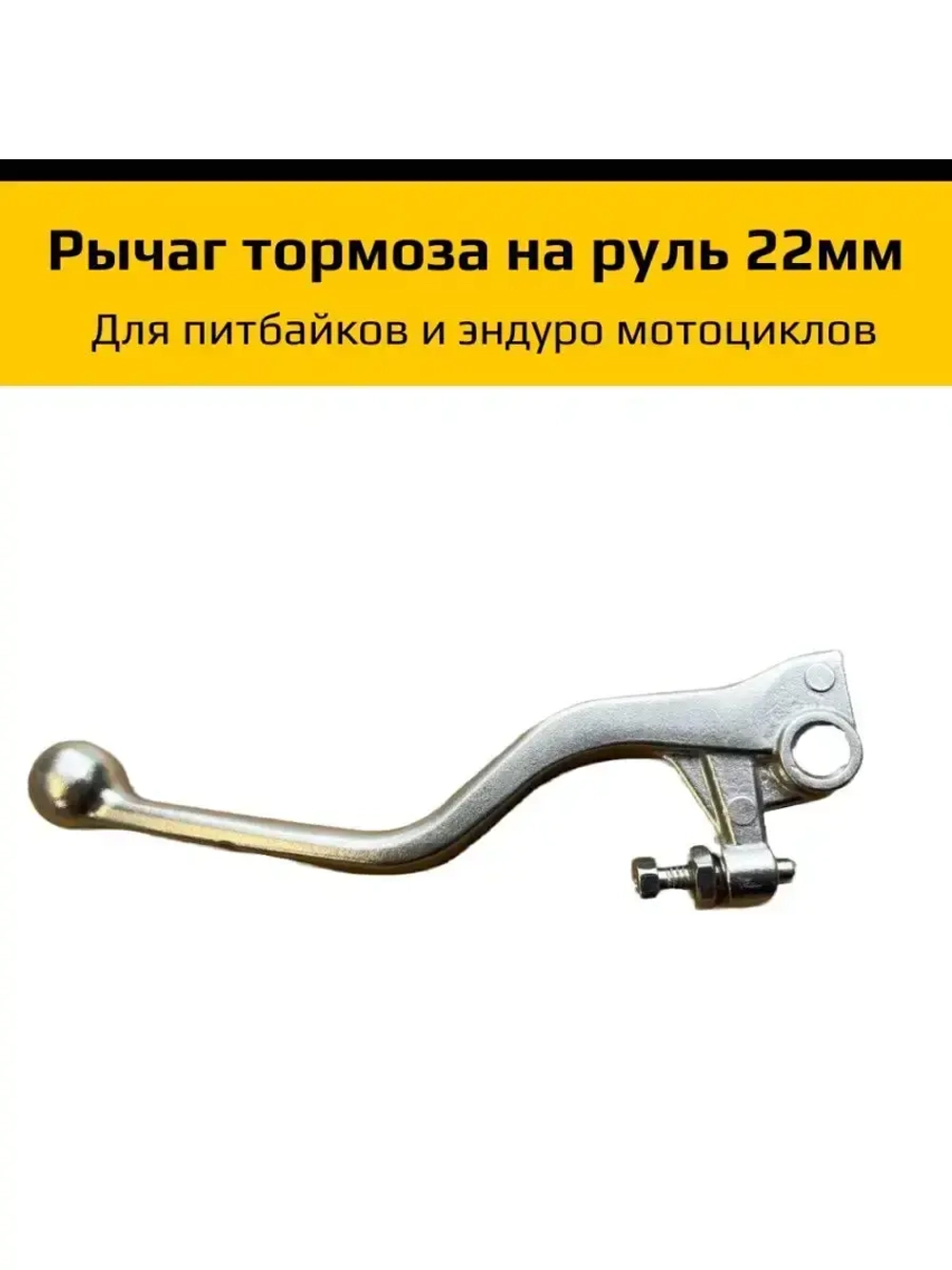 рычаг тормоза эндуро мотоцикла