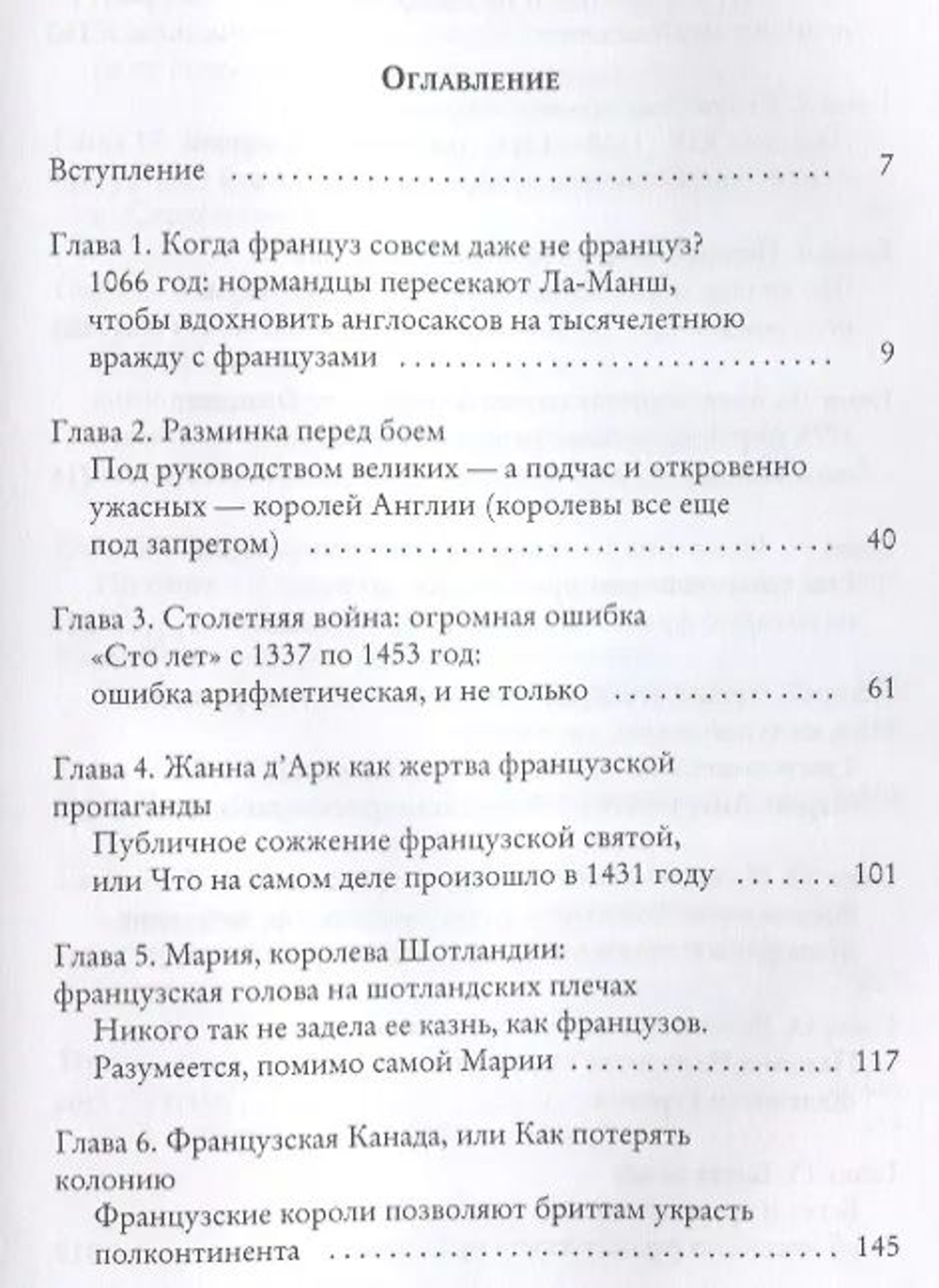 Англия и Франция: мы любим ненавидеть друг друга